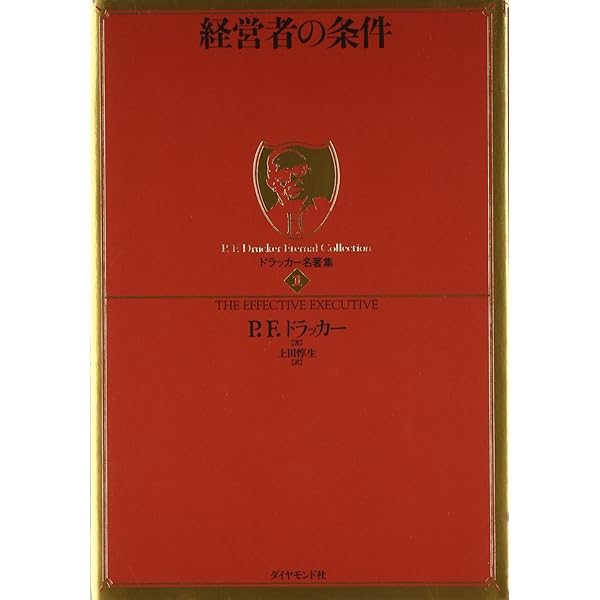 ドラッカー全集 (1972年) |本 | 通販 | Amazon