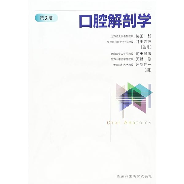 スタンダード歯科理工学: 生体材料と歯科材料 (第7版3刷) | 中嶌 裕