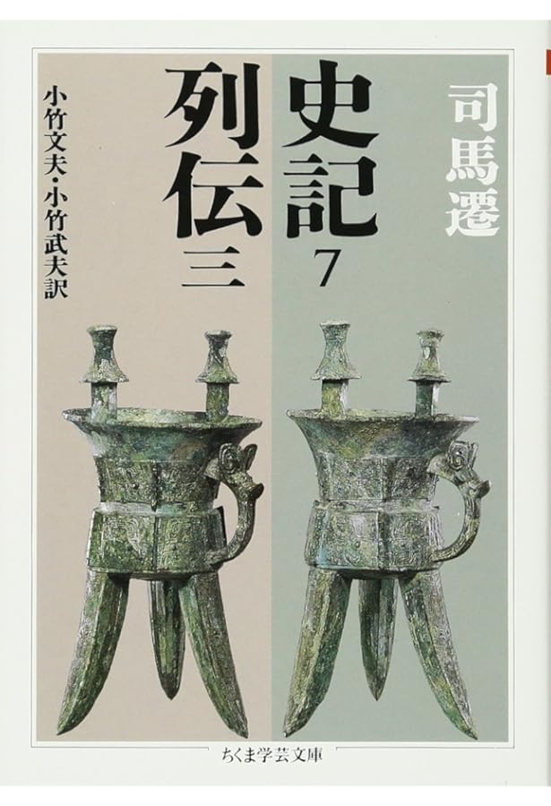 Amazon.co.jp: 漢書 全8巻セット (ちくま学芸文庫) : 班 固: 本