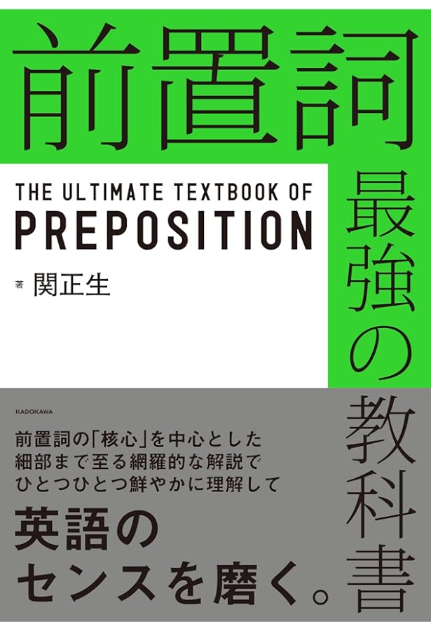 英語前置詞活用辞典 | 小西 友七 |本 | 通販 | Amazon