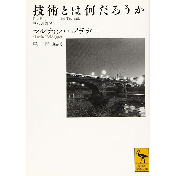 Amazon.co.jp: ハイデッガーの建築論: 建てる・住まう・考える : 中村