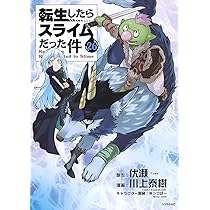 Amazon.co.jp: 転生したらスライムだった件(25) (シリウスKC) : 川上