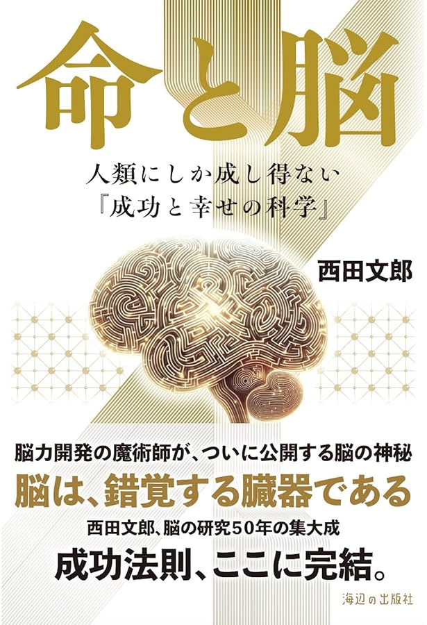 人望の法則 | 西田 文郎 |本 | 通販 | Amazon