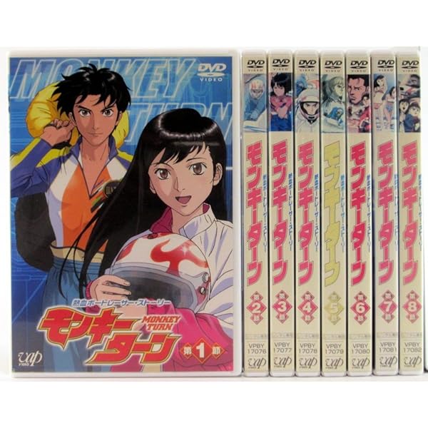 Amazon.co.jp: モンキーターン 第1期 全8巻 + モンキーターン V 全8巻
