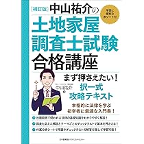 中山祐介の土地家屋調査士試験合格講座 試験に出る書式ひな形50