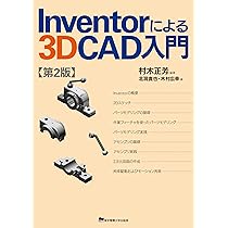 Autodesk Inventor 2024公式トレーニングガイド | 祖父江 弘子