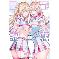 2.5次元の誘惑 22 (ジャンプコミックス) | 橋本 悠 |本 | 通販 | Amazon