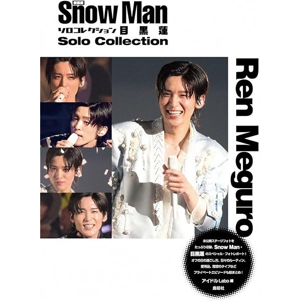 LOVE with Snow Man 目黒蓮 Solo Photo Report (Snow Man PHOTO REPORT