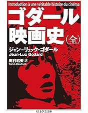 Amazon.co.jp: ジャン=リュック・ゴダール 映画史 全8章 BOX [DVD