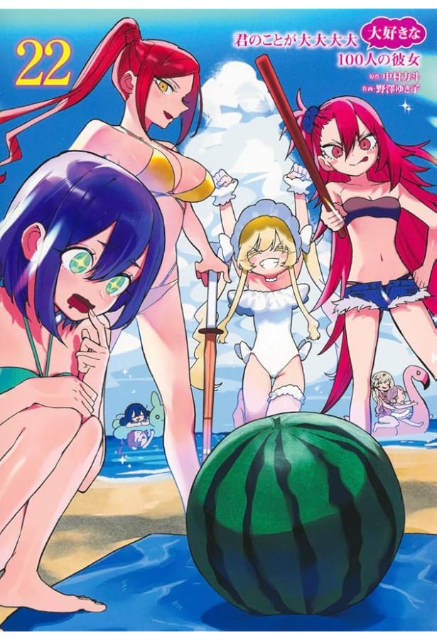 100カノ 君のことが大大大大大好きな100人の彼女 コミック 1-22巻