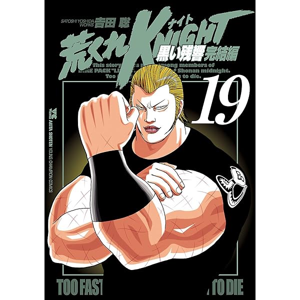 荒くれKNIGHT 黒い残響完結編 20 (ヤングチャンピオン・コミックス