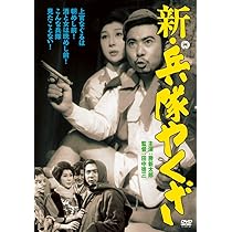 Amazon.co.jp: 兵隊やくざ [DVD] : 勝新太郎, 田村高廣, 淡路恵子, 滝