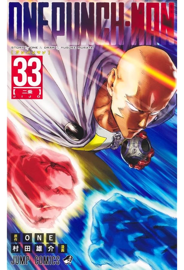 ワンパンマン コミック 1-33巻セット (集英社) | 村田雄介 |本 | 通販