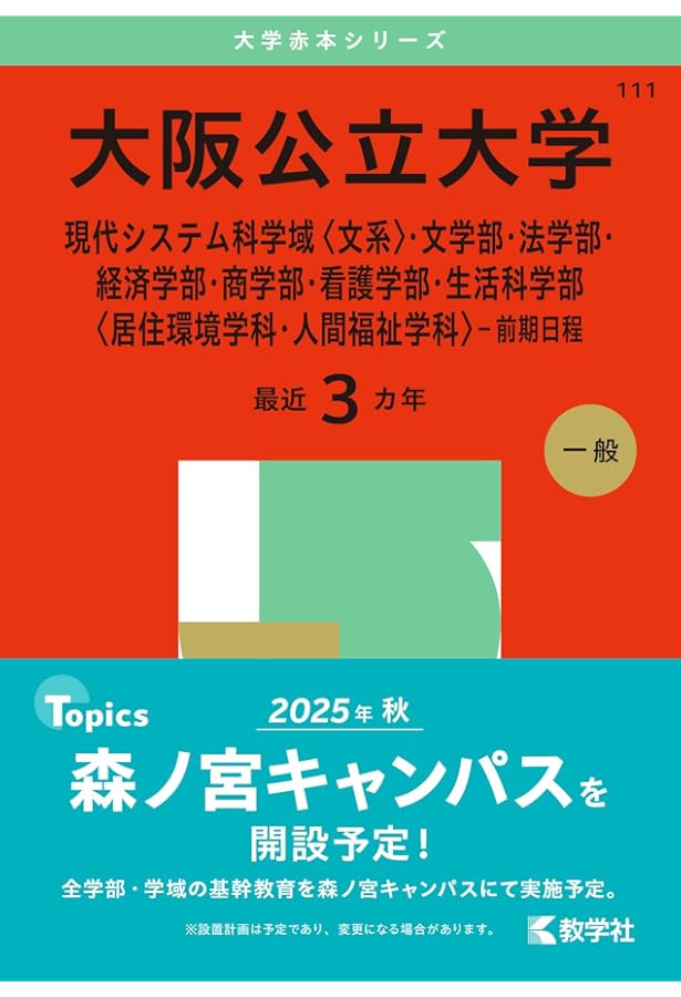 奈良女子大学 (2025年版大学赤本シリーズ) | 教学社編集部 |本 | 通販