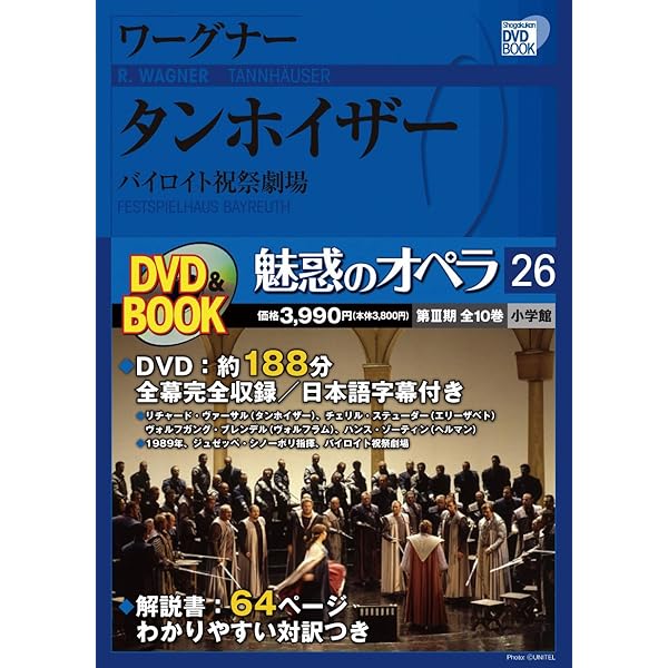 魅惑のオペラ 20 ワーグナー ローエングリン | 小学館 |本 | 通販 | Amazon