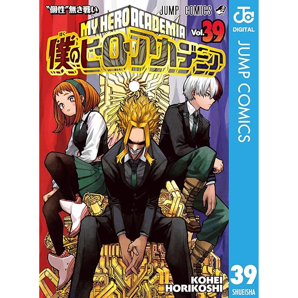 Amazon.co.jp: 僕のヒーローアカデミア 40 (ジャンプコミックスDIGITAL