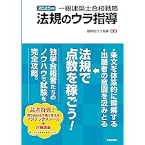 一級建築士試験出題キーワード別問題集 2025年度版 | 全日本建築士