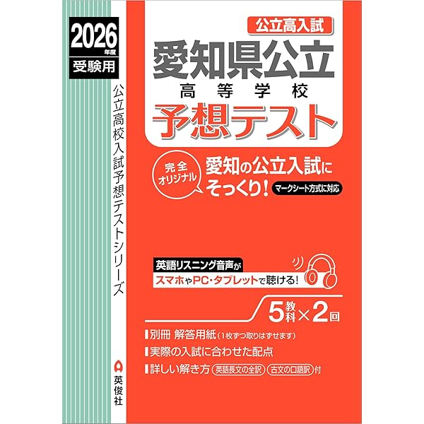 2024 高校入試直前特訓 愛知県 入試模擬問題 5教科すべての冊子 ＋