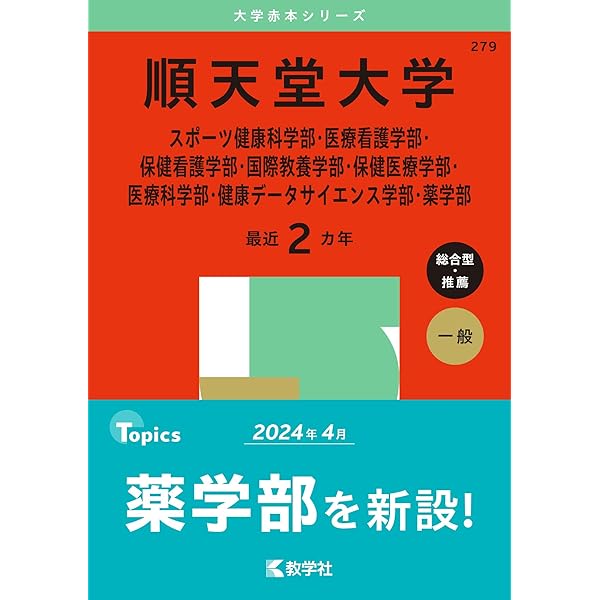 慶應義塾大学（看護医療学部） (2025年版大学赤本シリーズ) | 教学社