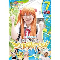 Amazon.co.jp: ロケみつ ～ロケ×ロケ×ロケ～目指せ！鹿児島 桜 稲垣