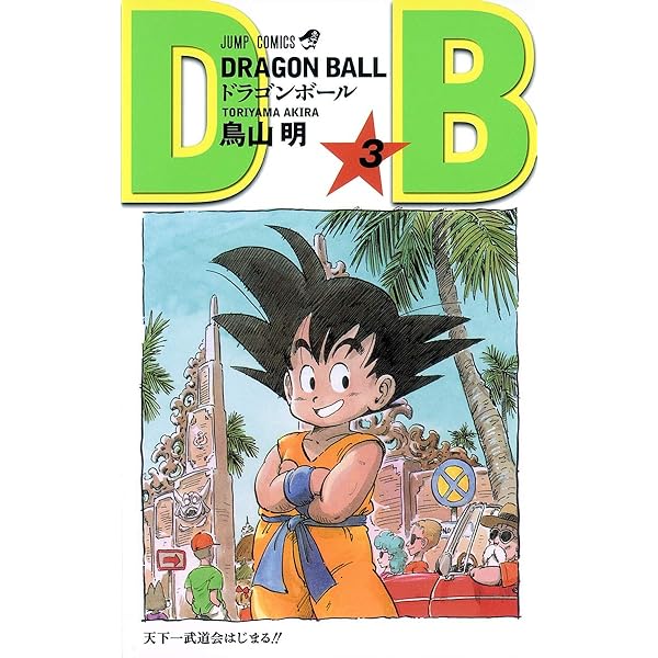 Amazon.co.jp: DRAGON BALL 1 (ジャンプコミックス) : 鳥山 明: 本