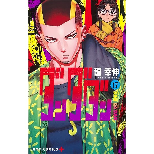 ダンダダン コミック 1-15巻セット (集英社) |本 | 通販 | Amazon