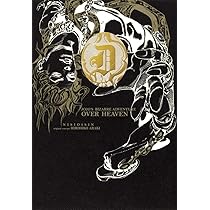 恥知らずのパープルヘイズ ージョジョの奇妙な冒険よりー | 上遠野