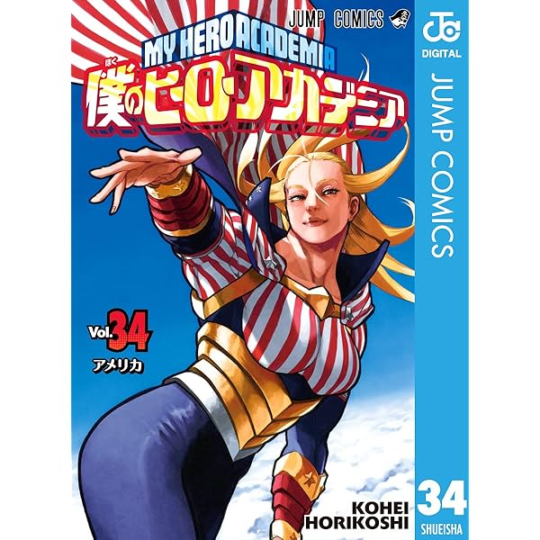 Amazon.co.jp: 僕のヒーローアカデミア 35 (ジャンプコミックスDIGITAL