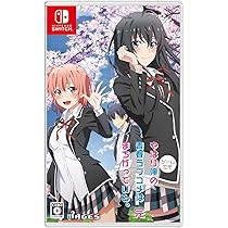 Amazon.co.jp: やはりゲームでも俺の青春ラブコメはまちがっている。完