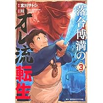 落合博満のオレ流転生(3) (モーニングKC) | 宮川 サトシ, 川 |本