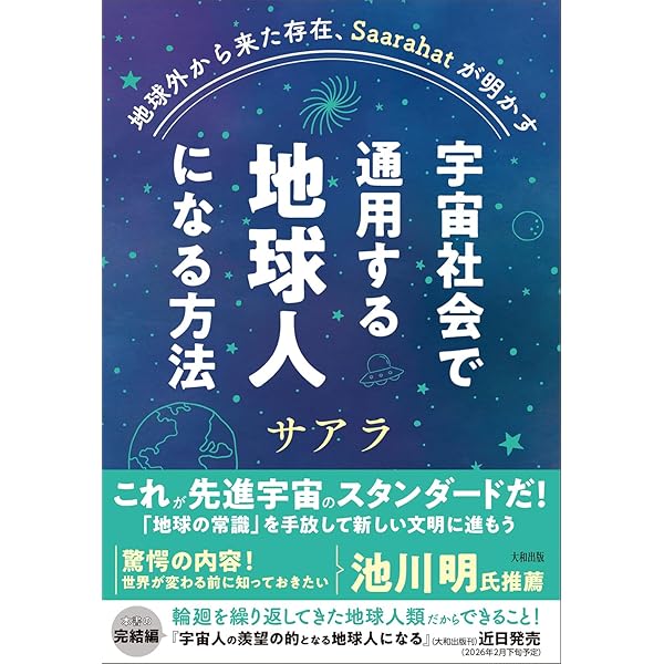 宇宙感覚」で生きる-新時代の常識を先取りして魂の道に乗る方法