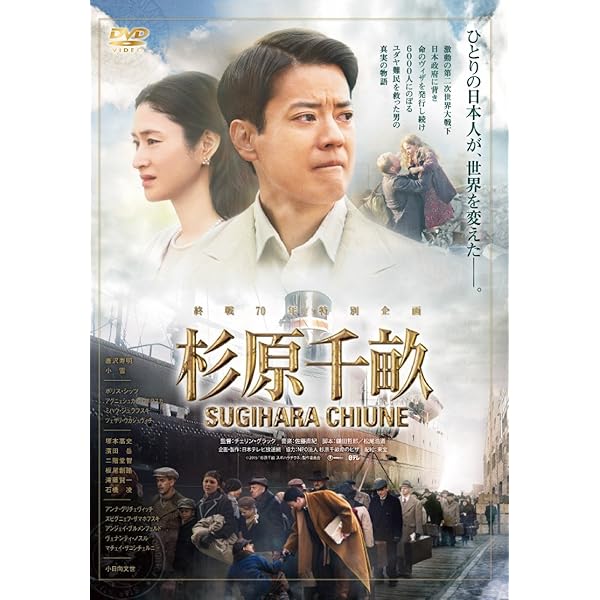 Amazon.co.jp: 命のビザ [DVD] : 加藤剛, 秋吉久美子, 紺野美沙子: DVD
