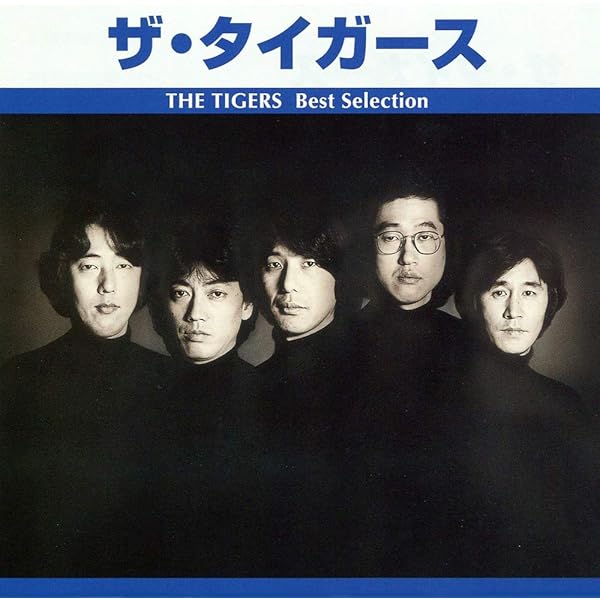 Amazon.co.jp: THE TIGERS 1982: ミュージック