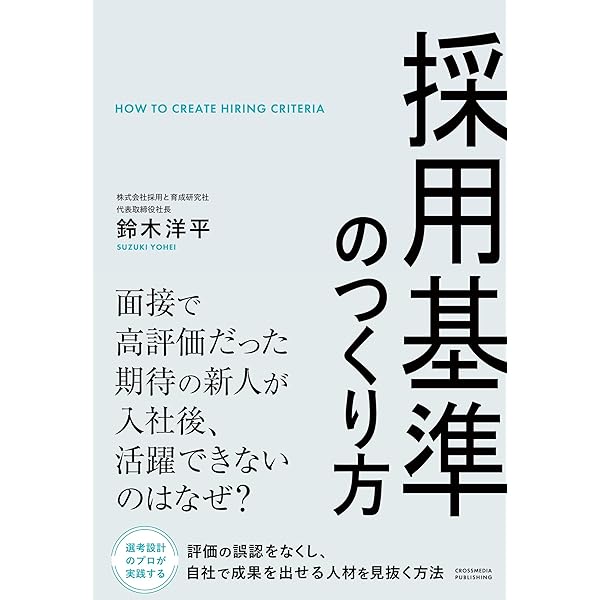 採用と人事測定: 人材選抜の科学 | 大沢 武志 |本 | 通販 | Amazon
