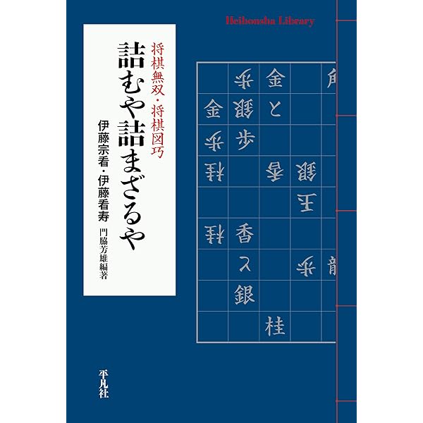 Amazon.co.jp: 図式全集 将棋無双 電子書籍: 解説 谷川浩司: Kindleストア