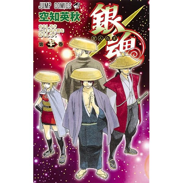 銀魂―ぎんたま― 72 (ジャンプコミックス) | 空知 英秋 |本 | 通販 | Amazon