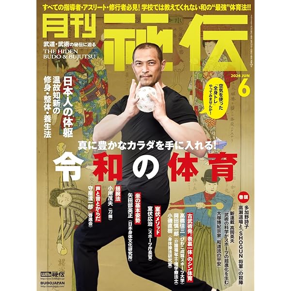 琉球古武道棒術入門 | 村上 勝美 |本 | 通販 | Amazon