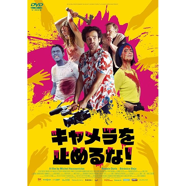 Amazon.co.jp: キャメラを止めるな！ [DVD] : ロマン・デュリス
