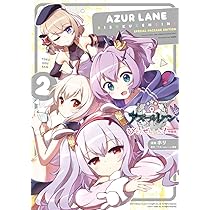 Amazon.co.jp: アズールレーン びそくぜんしんっ! (2) 特装版 (ID