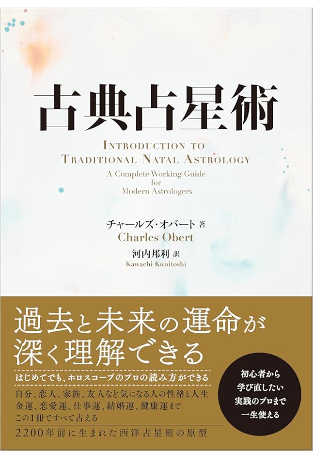 Amazon.co.jp: クリスチャン・アストロロジー 第1書&第2書