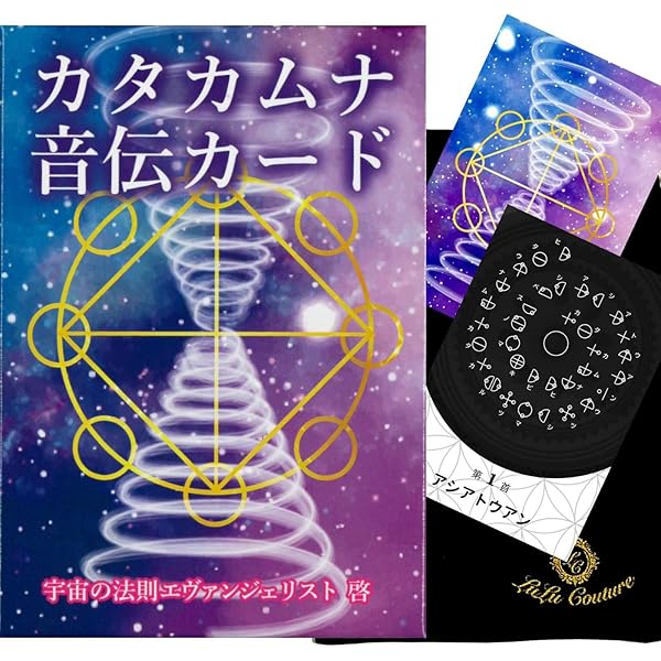 Amazon.co.jp: 響かせて自然を動かす カタカムナ[ウタヒ80首]カード