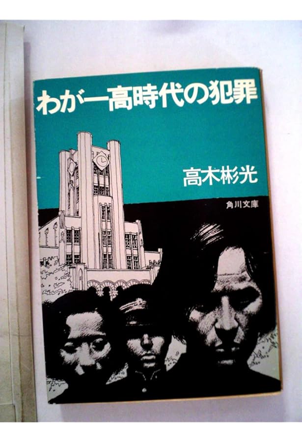 Amazon.co.jp: 神津恭介への挑戦 (光文社文庫 た 4-41) : 高木 彬光