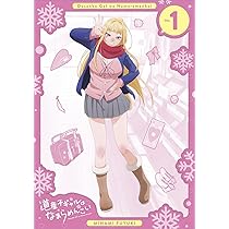 Amazon.co.jp: 道産子ギャルはなまらめんこい 第一巻(特典なし) [Blu