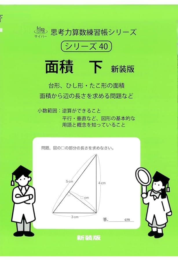 体積 上 新装版 (サイパー思考力算数練習帳シリーズ46) | 水島醉, エム