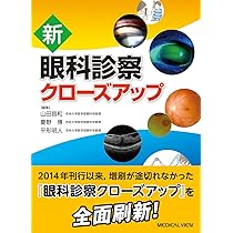 眼科レジデントのためのベーシック手術 第2版 | 谷戸 正樹 |本 | 通販