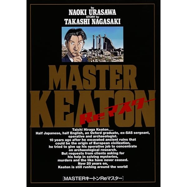 Amazon.co.jp: MASTERキートン 完全版 コミック 全12巻完結セット