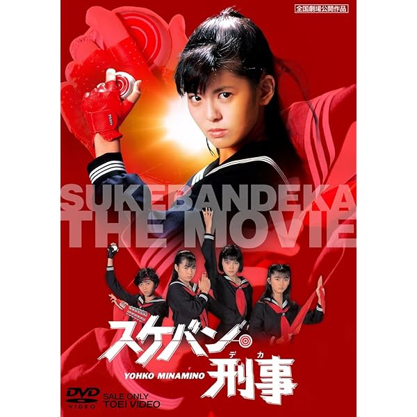 Amazon.co.jp: スケバン刑事 3部作一挙見Blu-ray : 斉藤由貴, 南野陽子