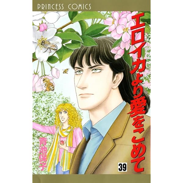 Amazon.co.jp: エロイカより愛をこめて 文庫版 コミック 1-23巻セット