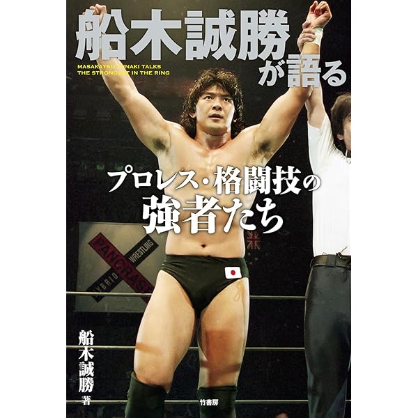 髙山善廣評伝 ノーフィアー | 鈴木健.txt |本 | 通販 | Amazon