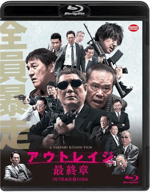 Amazon.co.jp: 【Blu-rayセット】アウトレイジ / アウトレイジ